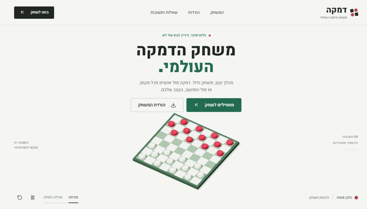 צילום מסך של דמקה אונליין